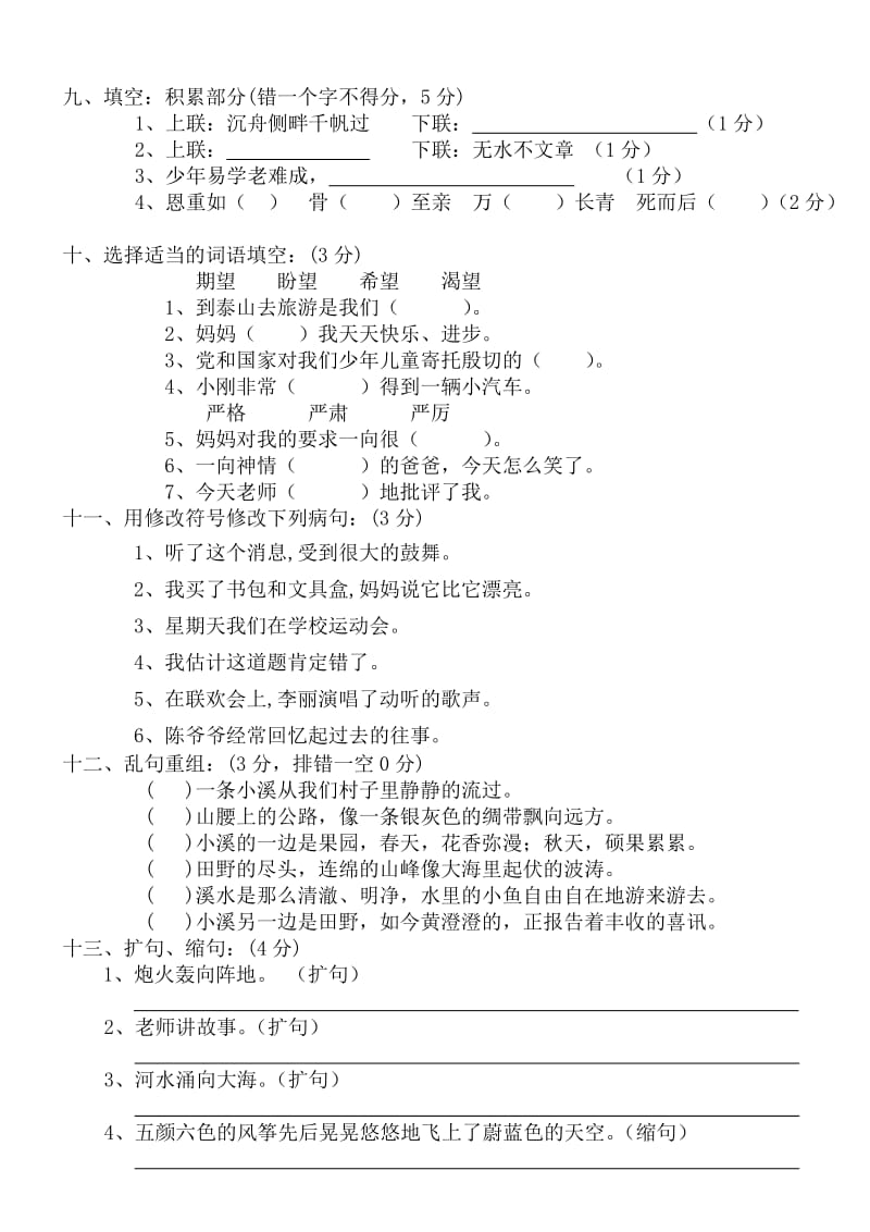 小学苏教版-第九册语文中期考试试题.doc_第2页