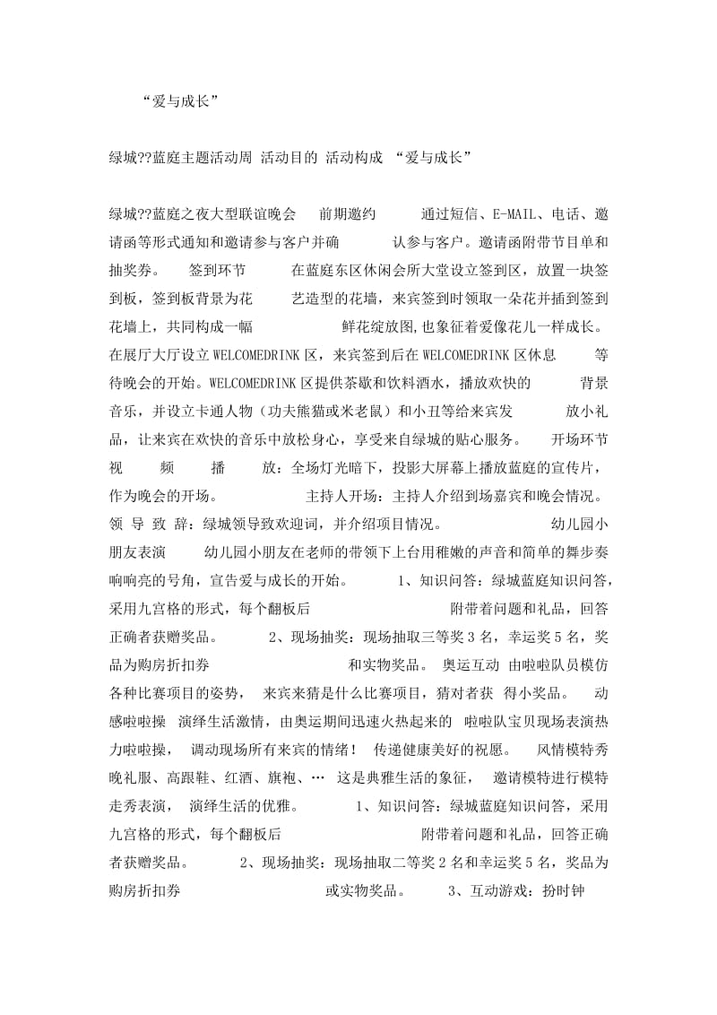 《杭州绿城蓝庭主题十一国庆活动周策划方案》.doc_第1页