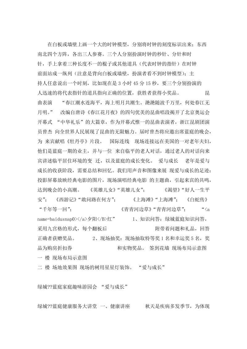 《杭州绿城蓝庭主题十一国庆活动周策划方案》.doc_第2页