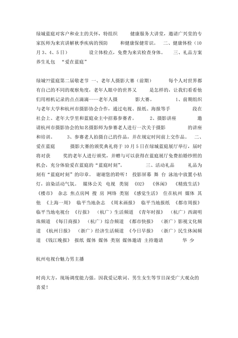 《杭州绿城蓝庭主题十一国庆活动周策划方案》.doc_第3页