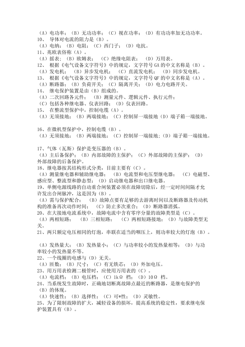 电力系统继电保护复习资料.doc_第2页