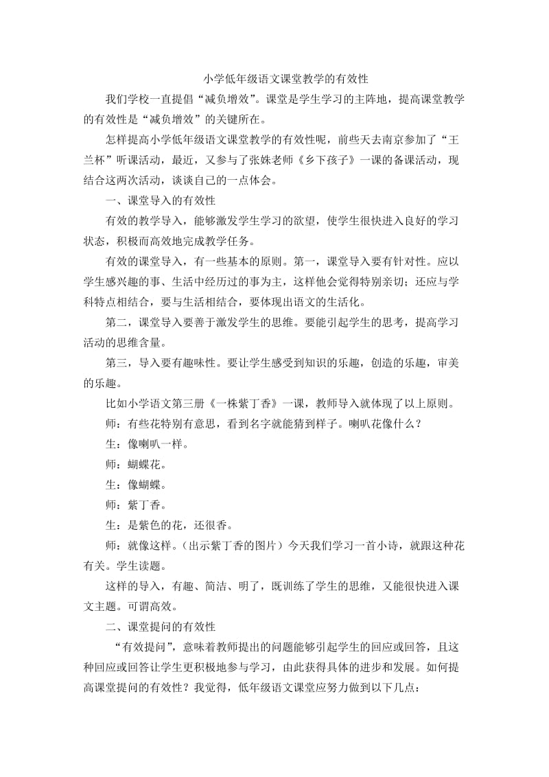 小学低年级语文课堂教学的有效性.docx_第1页