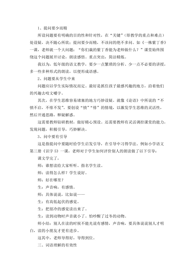 小学低年级语文课堂教学的有效性.docx_第2页