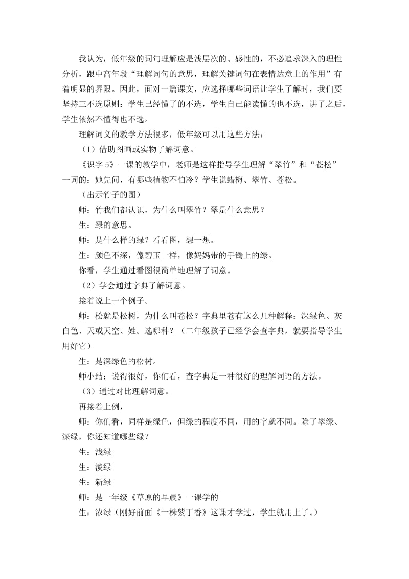 小学低年级语文课堂教学的有效性.docx_第3页