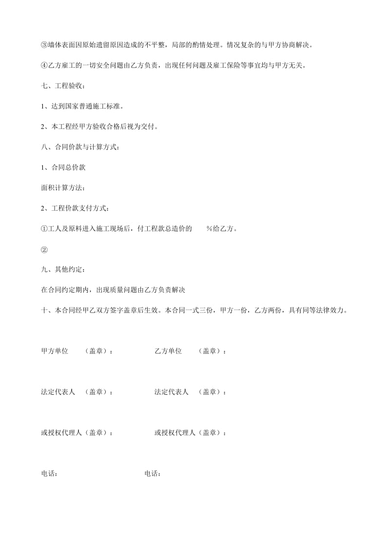 小学教室涂料施工合同.doc_第2页