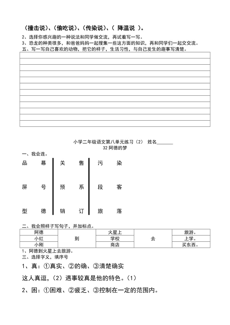 小学二年级语文下册第八单元练习.doc_第3页