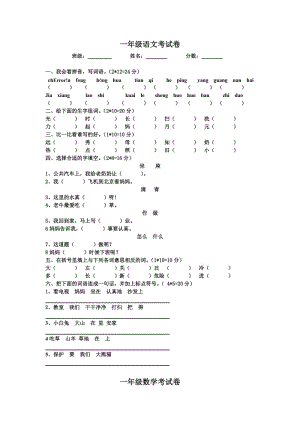 一年級(jí)語(yǔ)文考試卷.doc