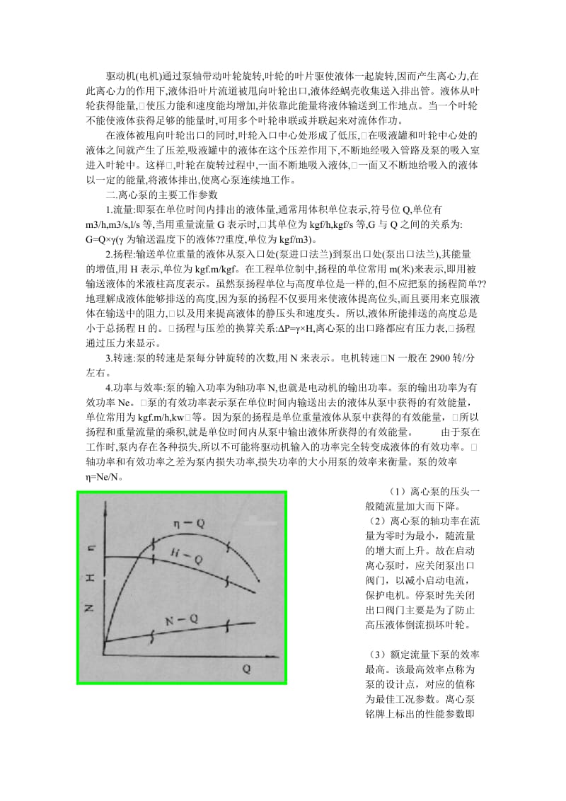 离心泵的基本原理和结构讲稿.doc_第2页
