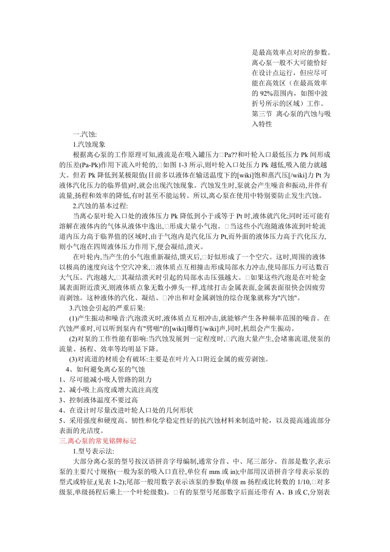 离心泵的基本原理和结构讲稿.doc_第3页