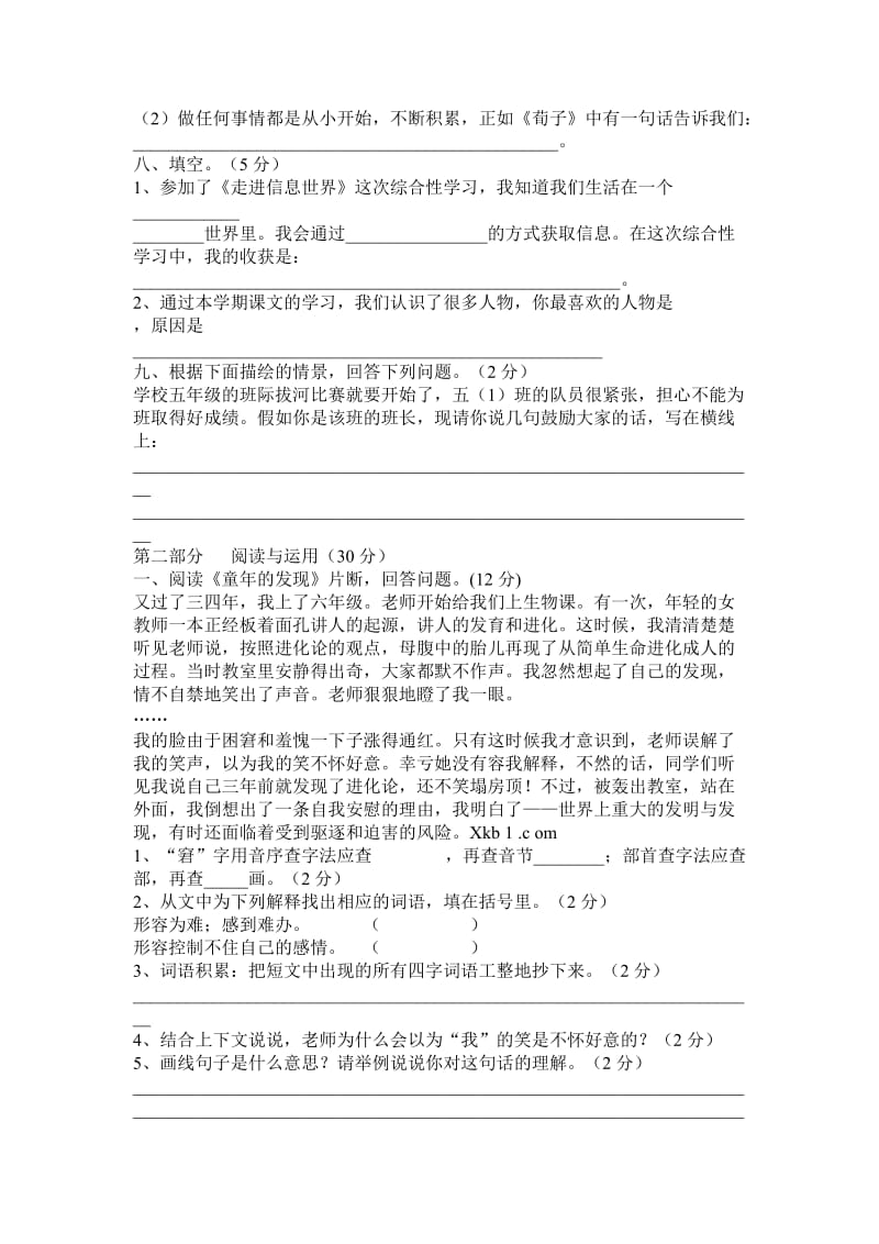 小学五年级语文下册期中测试题.doc_第2页