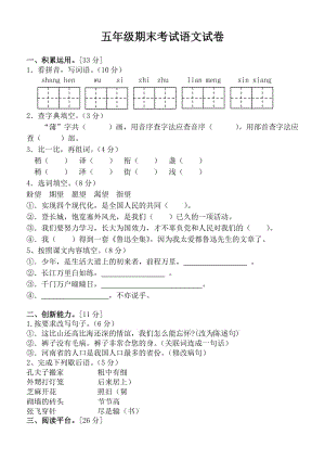 五年級期末考試語文試卷.doc