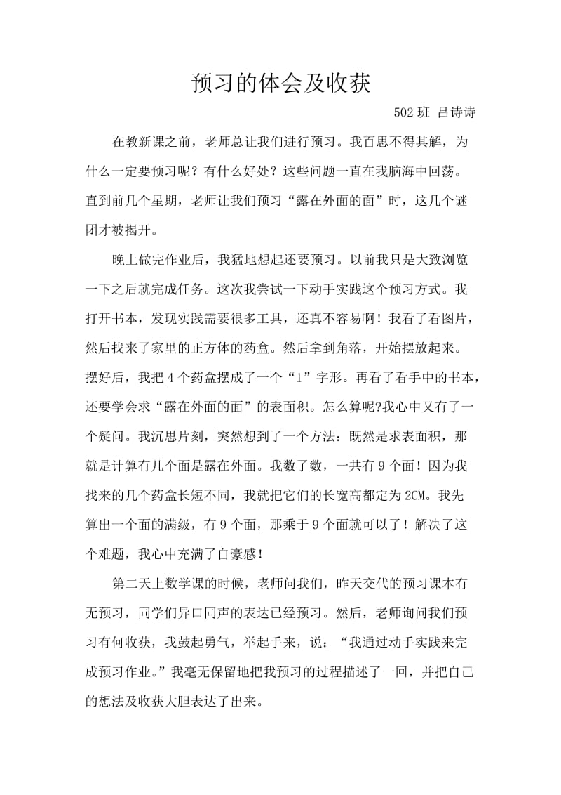 预习的体会及收获502吕诗诗.doc_第1页