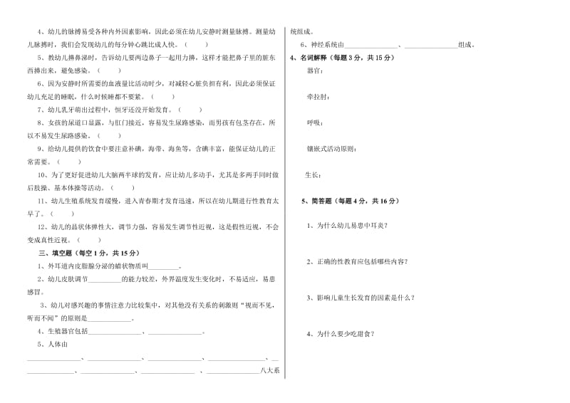 幼儿卫生学期末考卷(周灵).doc_第2页