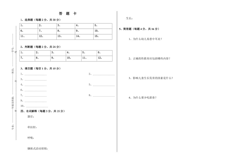 幼儿卫生学期末考卷(周灵).doc_第3页