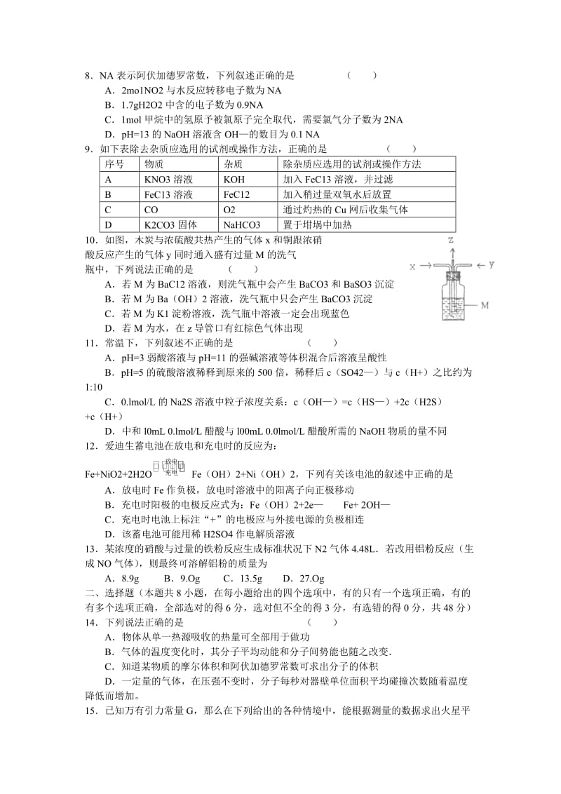 2010届高三理科模拟综合试题.doc_第2页