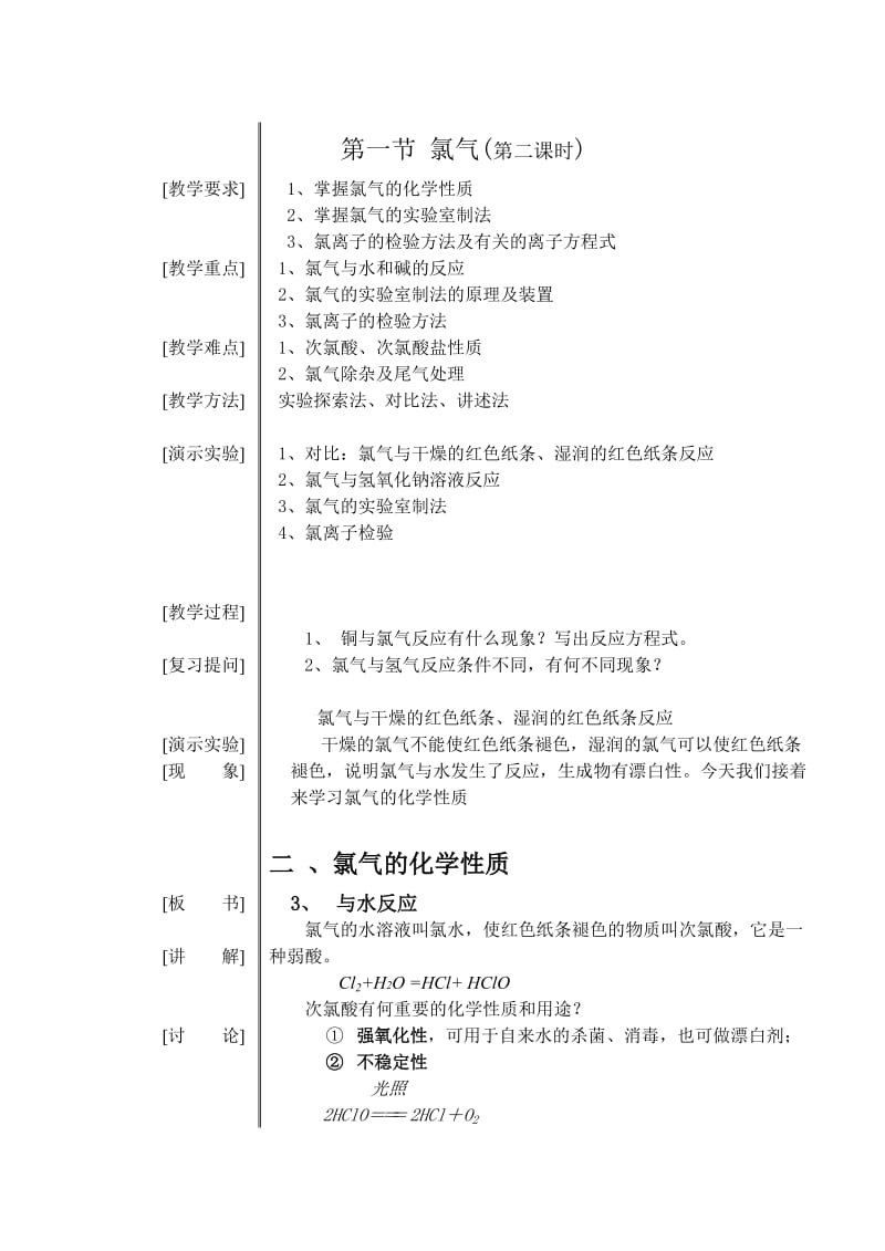 氯气化学性质教案.doc_第1页