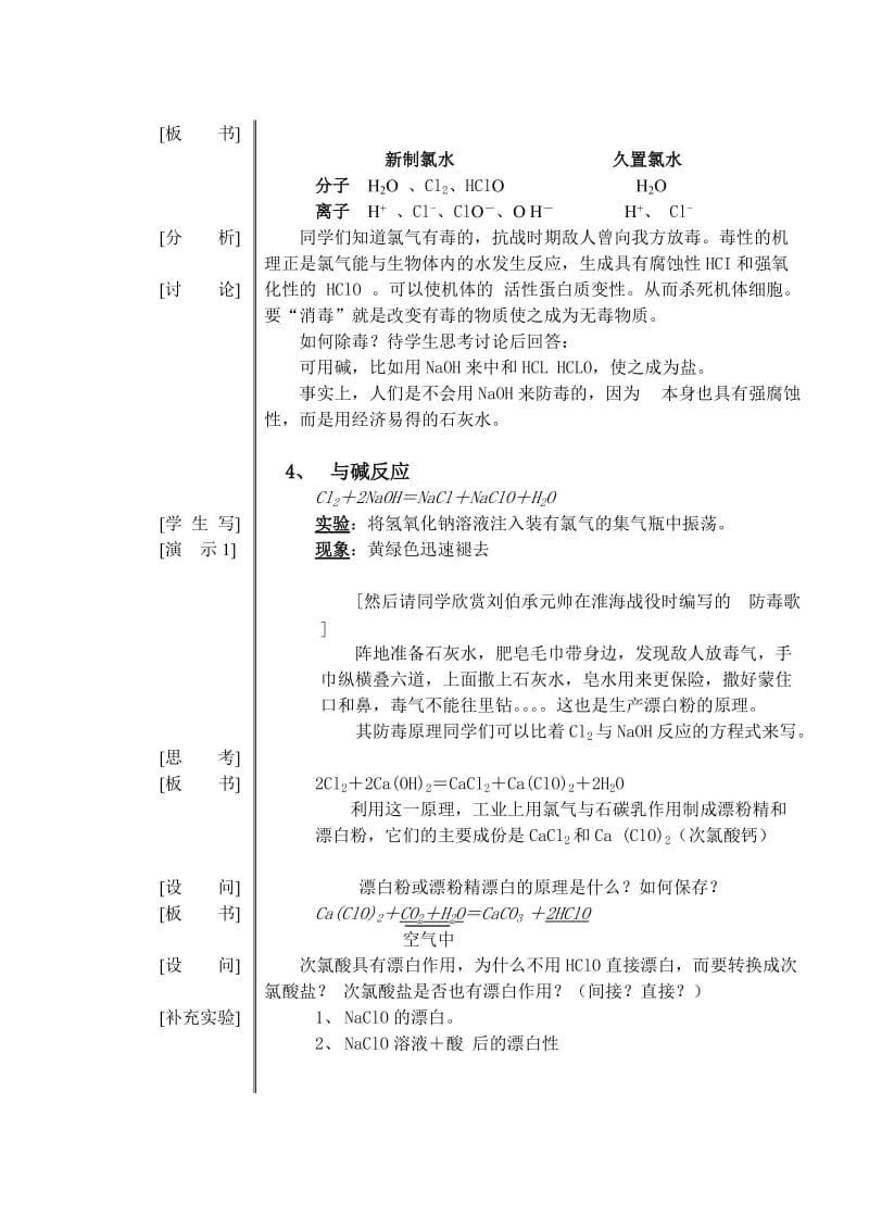 氯气化学性质教案.doc_第2页