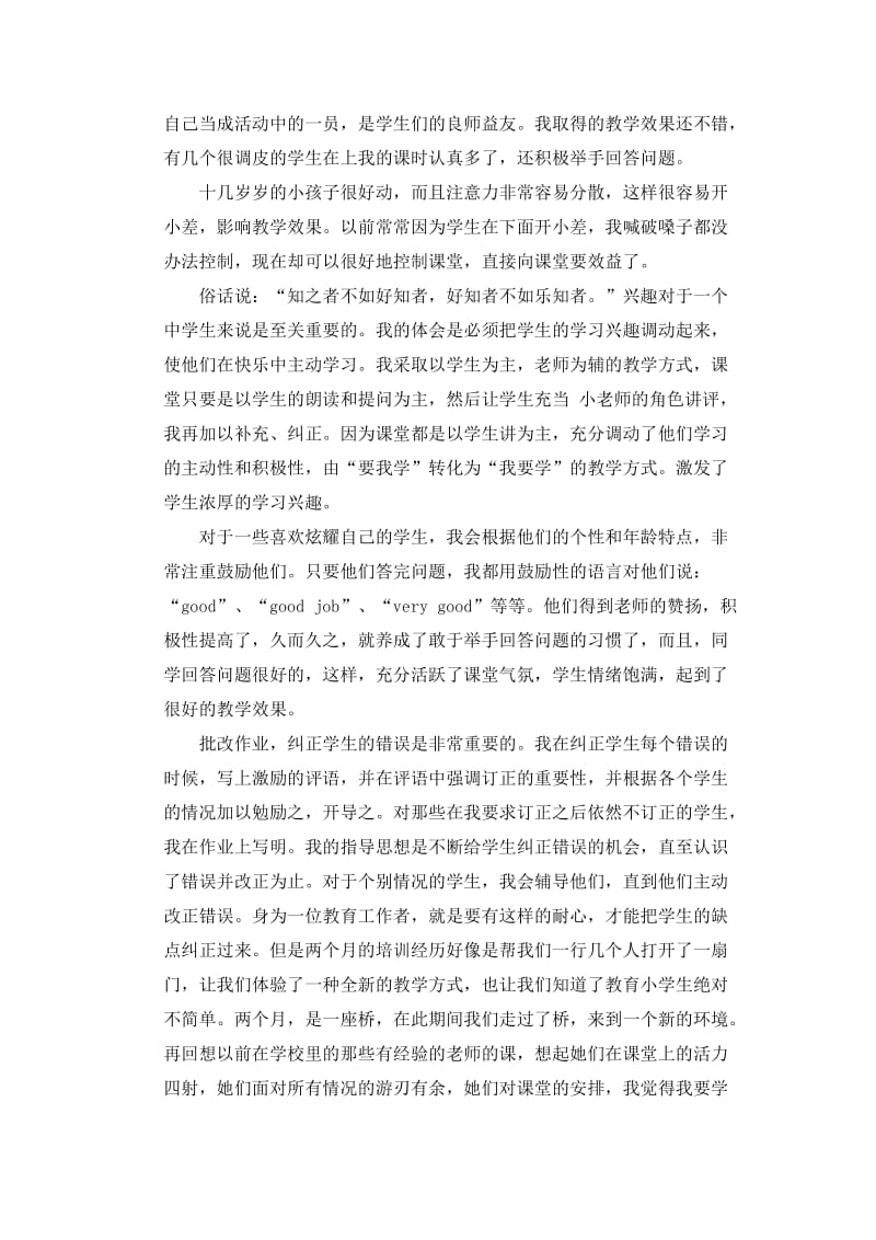 英语培训机构教师工作总结.doc_第2页