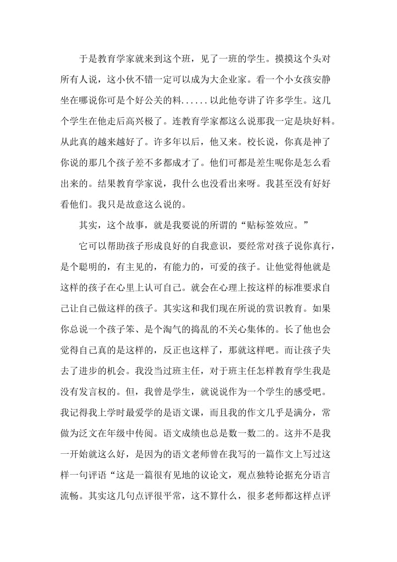 留守儿童心理健康教育讲稿.doc_第3页