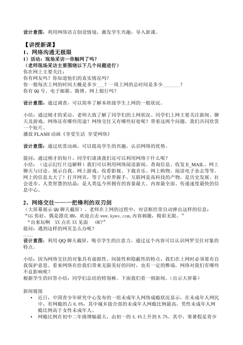 袁晓宁参赛教案网络上的人际交往.doc_第2页