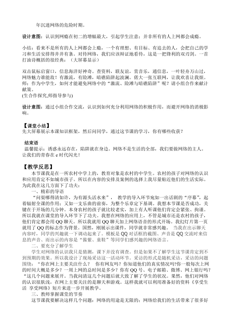 袁晓宁参赛教案网络上的人际交往.doc_第3页