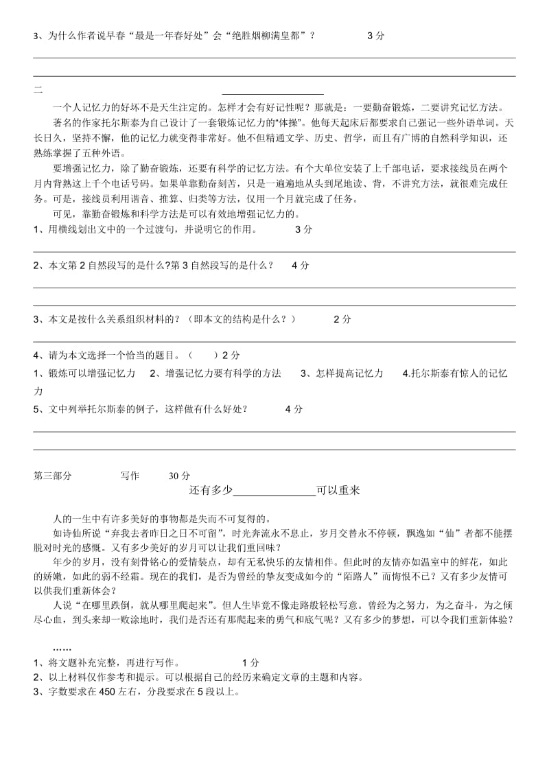 小升初语文第七次周考试卷.docx_第2页