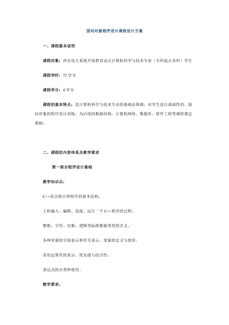 面向对象程序设计课程设计方案.doc_第1页