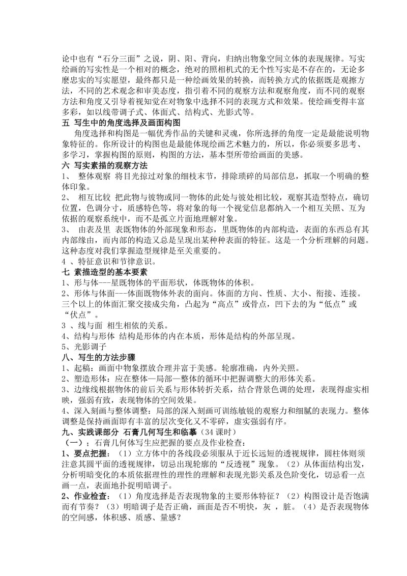 美术特长生培养教案.doc_第3页