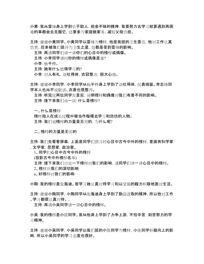 班会教案：“榜样与偶像”主题班会课例.doc_第2页