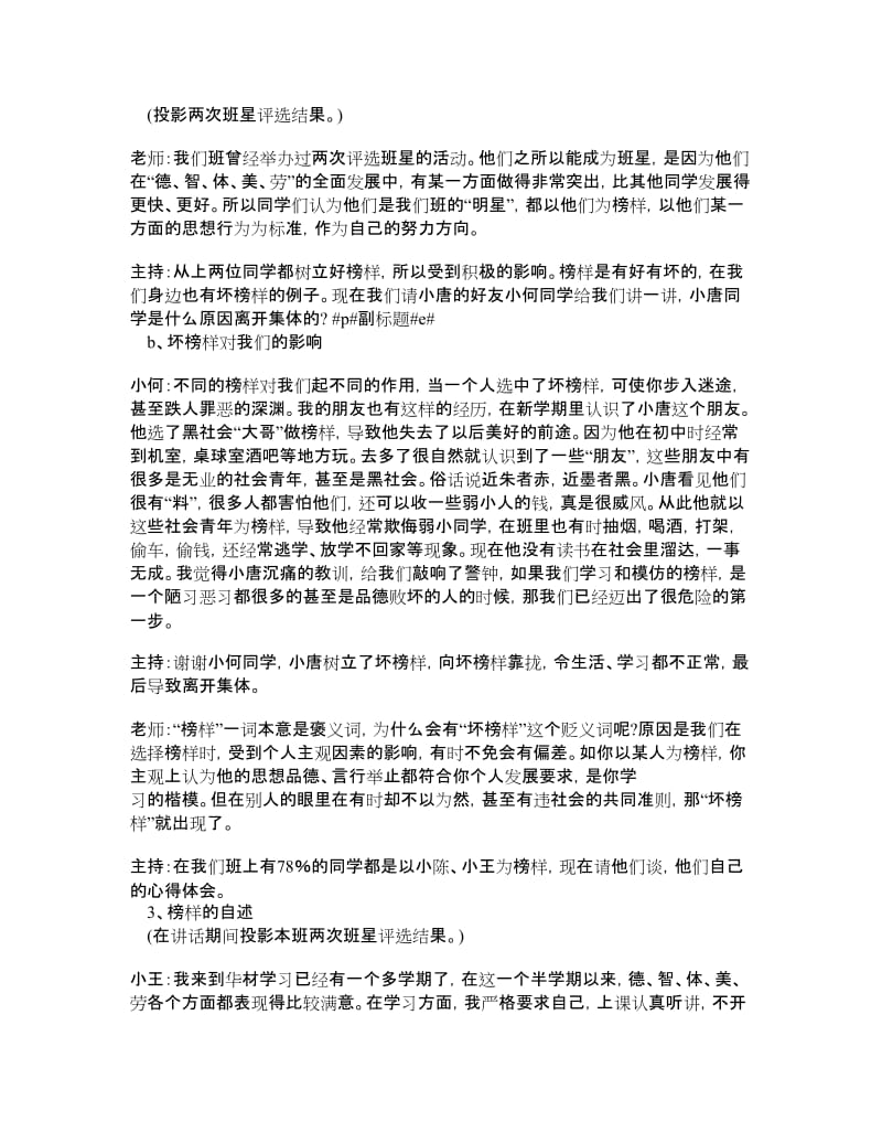 班会教案：“榜样与偶像”主题班会课例.doc_第3页