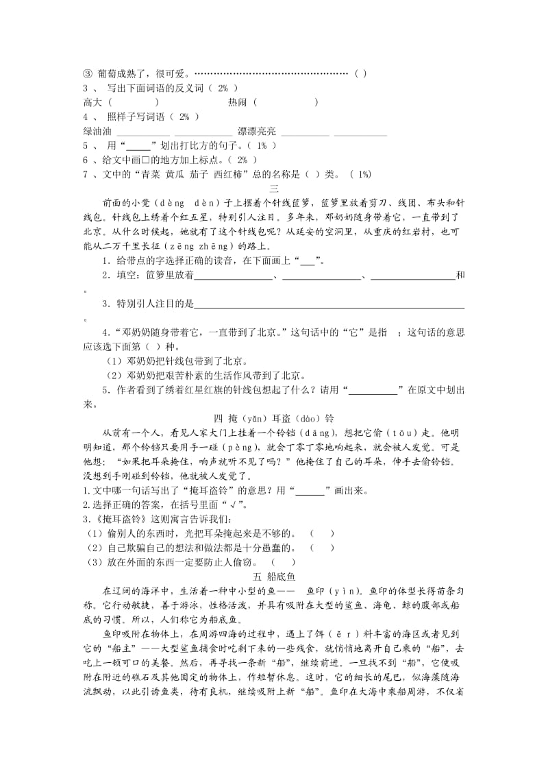 小学三年级语文阅读理解.doc_第2页