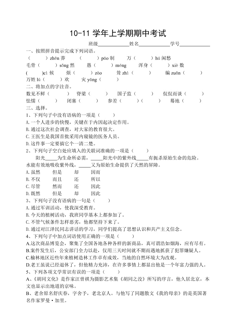 中专一年级上学期期中考试.doc_第1页