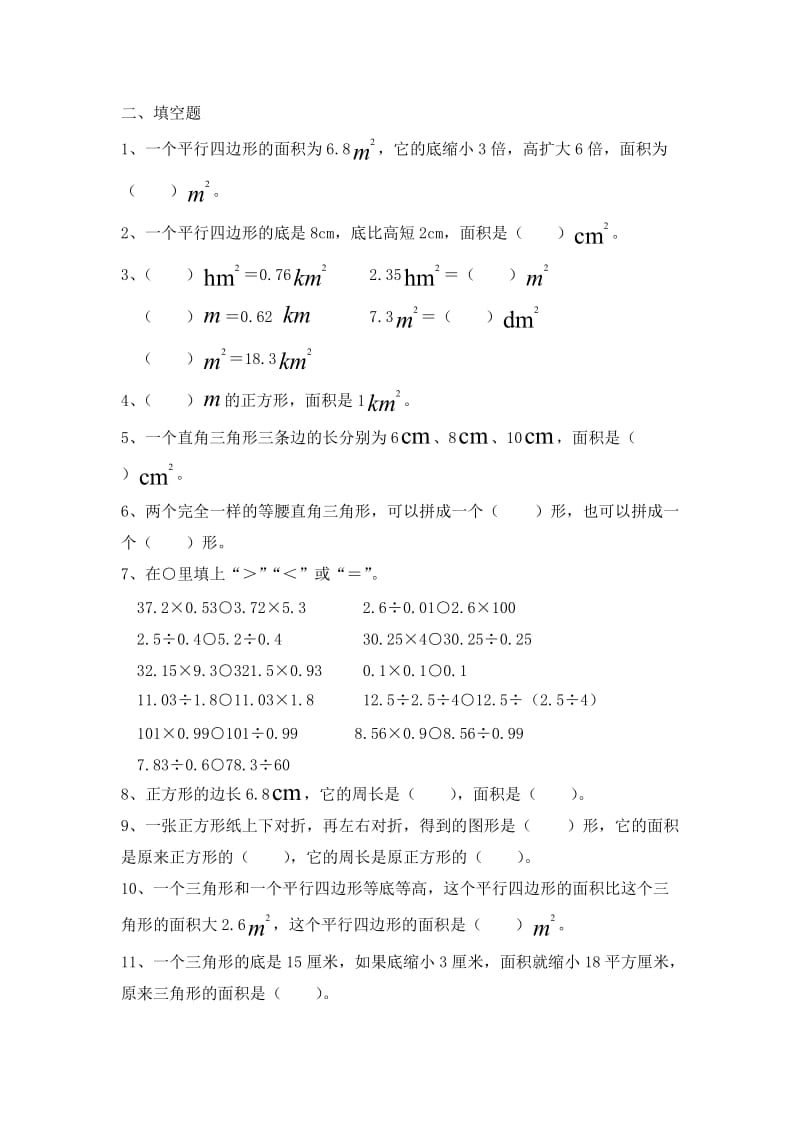 小学五年级数学上册错题集(西师大版).doc_第3页