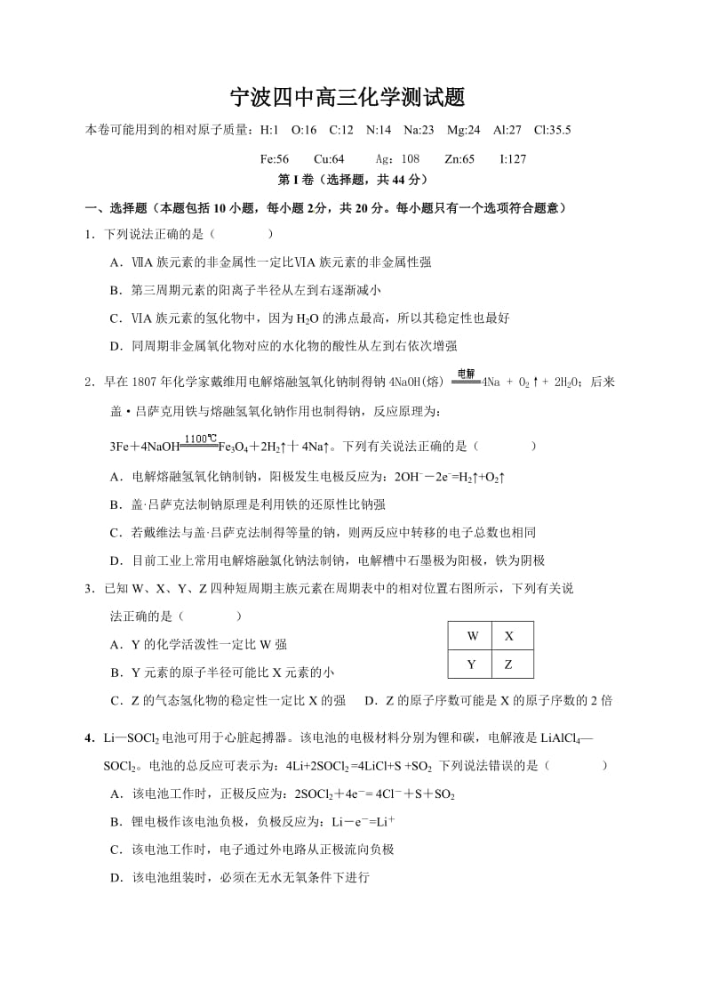 2011年高三化学考试试卷.doc_第1页