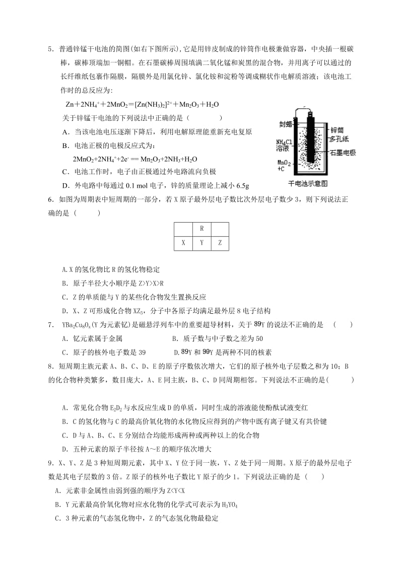 2011年高三化学考试试卷.doc_第2页