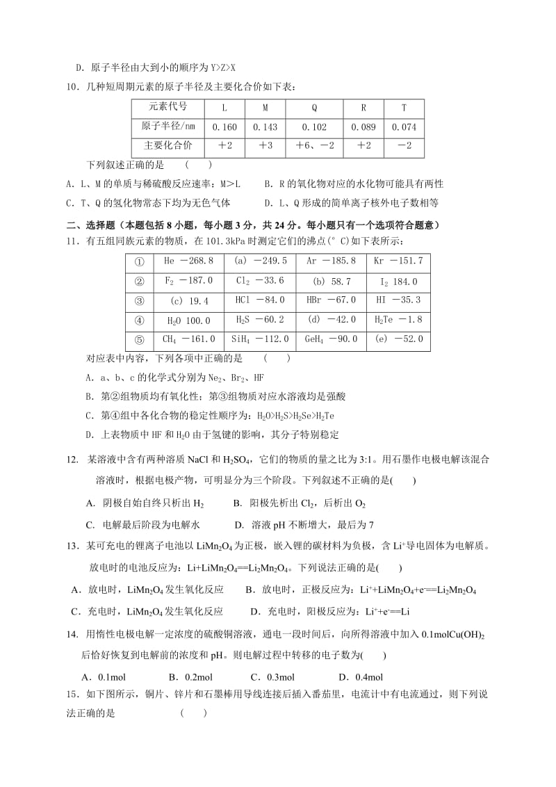 2011年高三化学考试试卷.doc_第3页