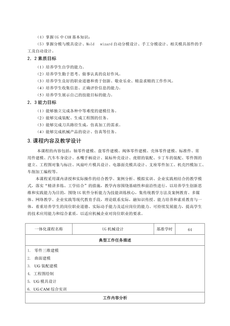 改好《UG机械设计》一体化课程设计方案.doc_第2页