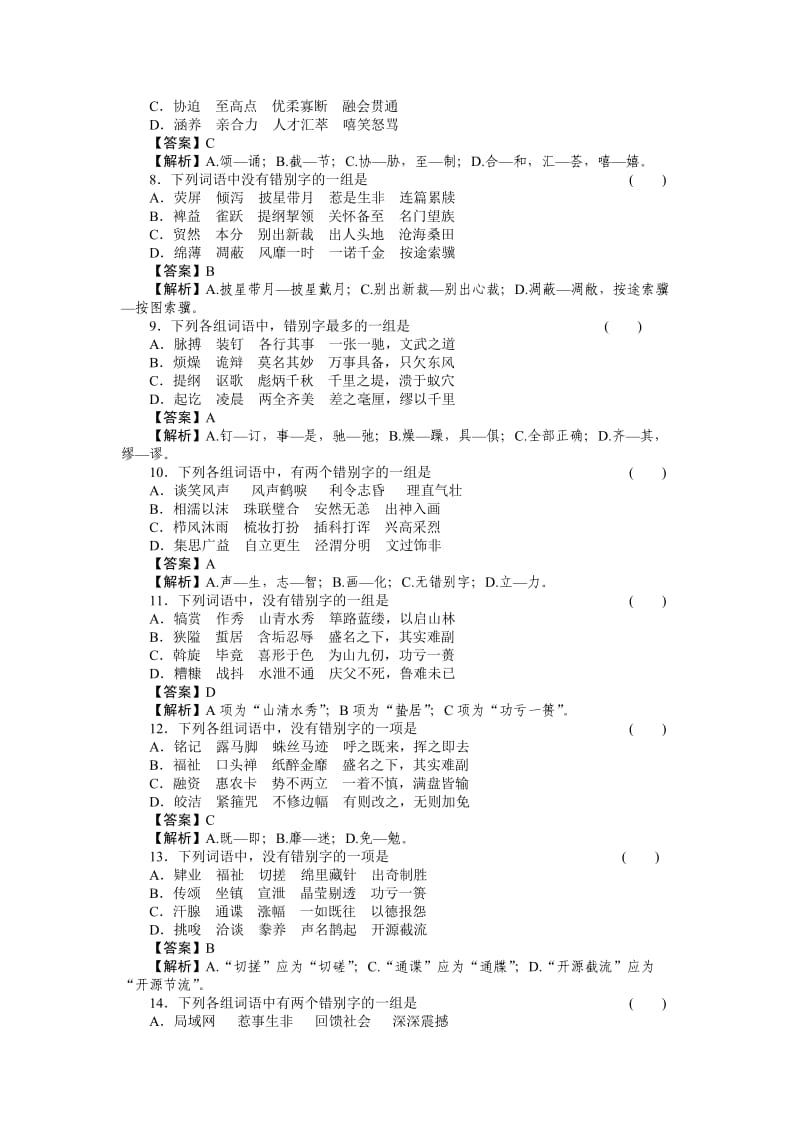 2011走向高考贾凤山高中总复习语文第1篇2章.doc_第2页