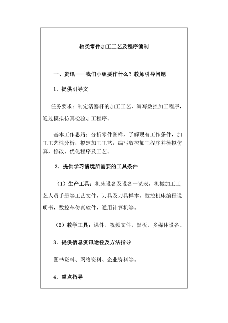 典型零件数控加工工艺与编程教案.doc_第3页