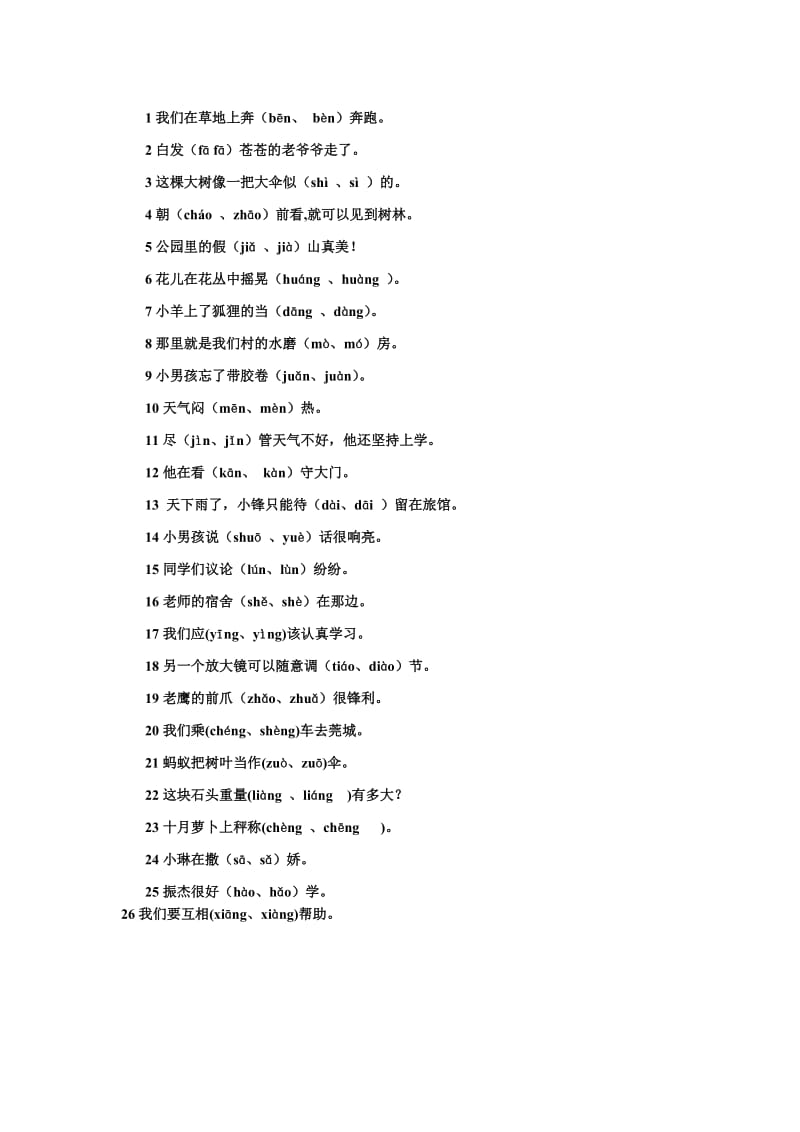 小学三年级语文上册多音字复习题.doc_第2页