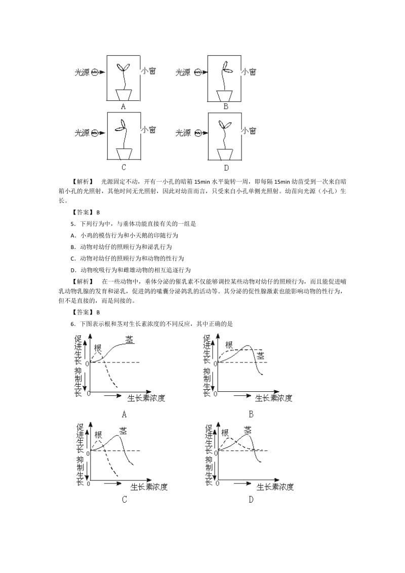 (例题)2010届高三生物生命活动的调节综合测试.doc_第2页