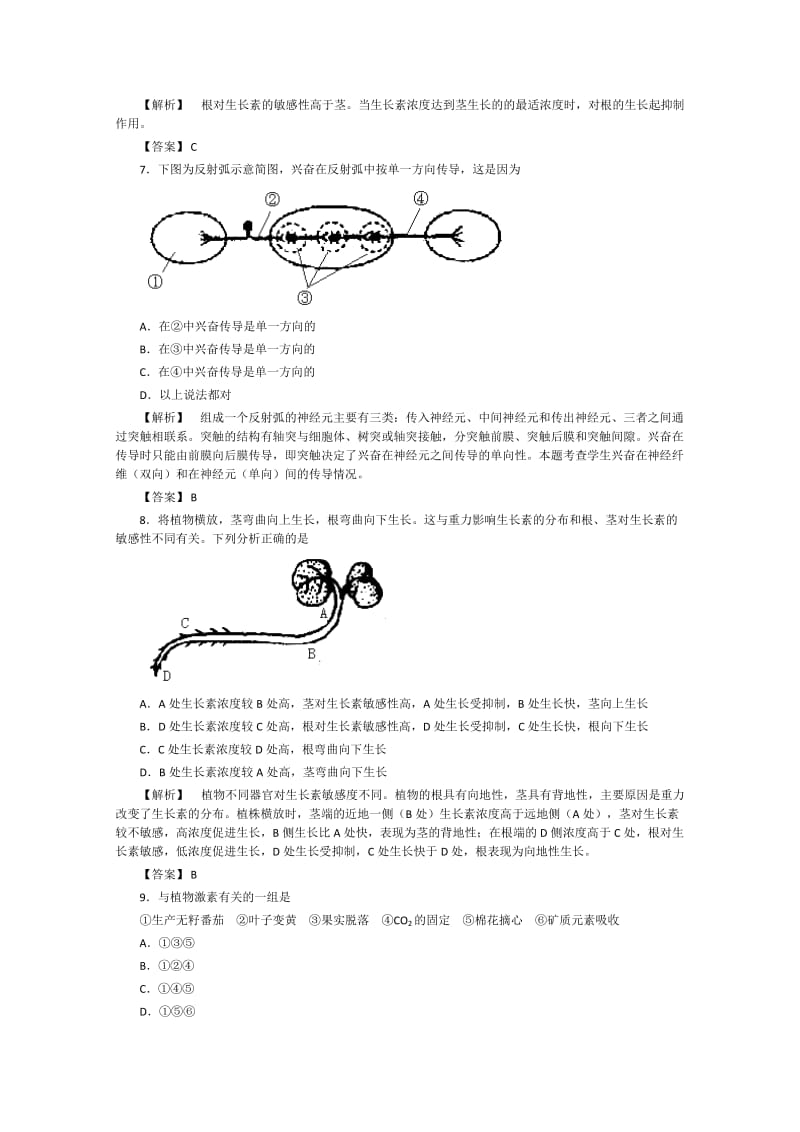 (例题)2010届高三生物生命活动的调节综合测试.doc_第3页