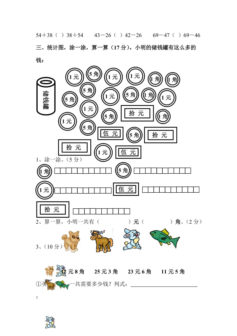 小学数学一年级下册期末模拟测试卷(新课标人教版).doc_第2页