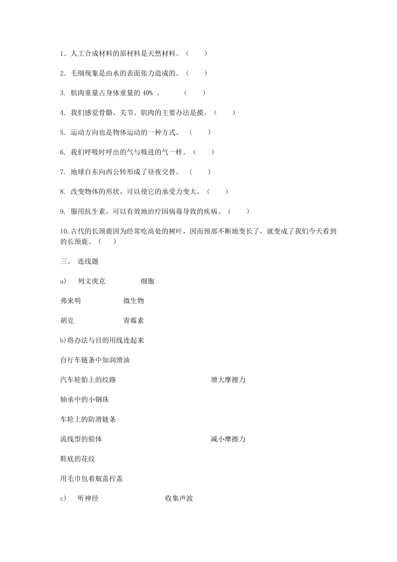 小学科学教师基本功试题.doc_第2页