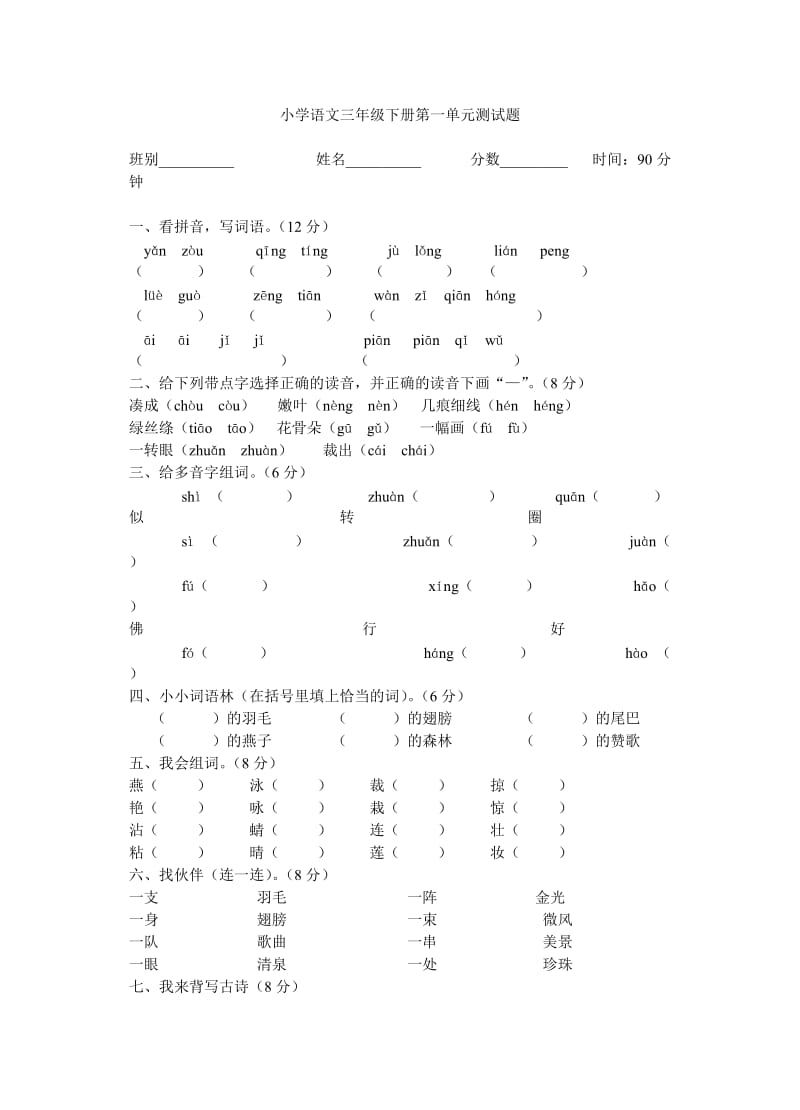 小学三年级语文S版期中考试卷.doc_第1页