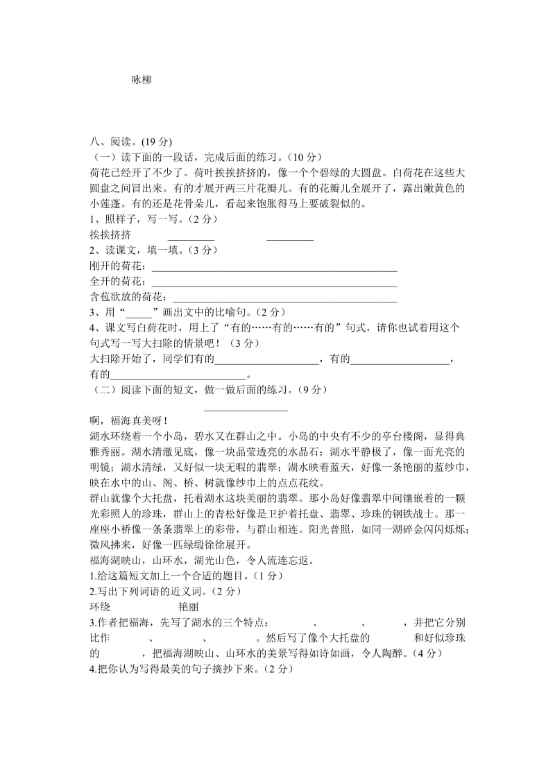 小学三年级语文S版期中考试卷.doc_第2页