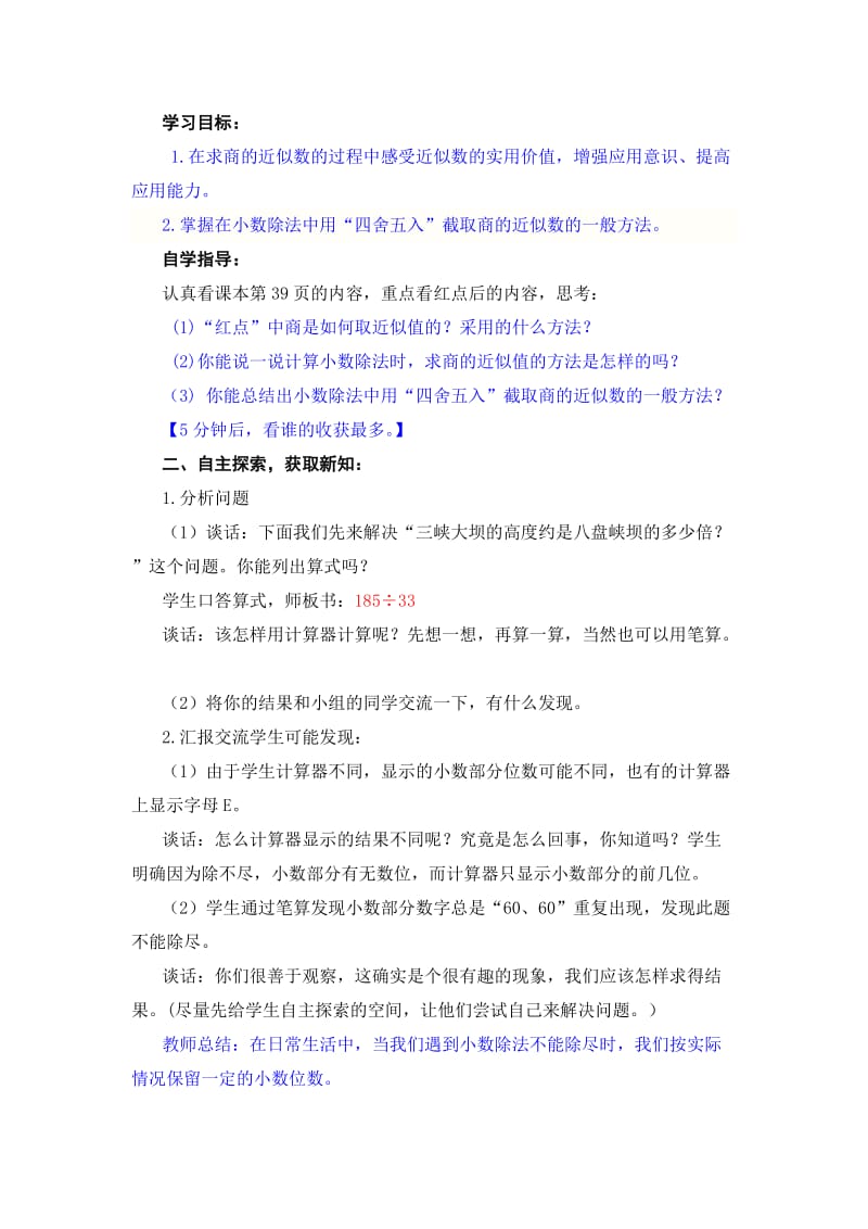 求商的近似值教案.doc_第2页