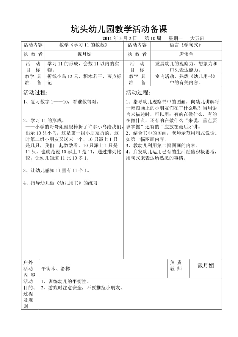 坑头幼儿园2011学年第二学期大五班备课,第10周.doc_第1页