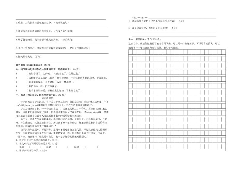 小学语文三年级下册期末试卷.doc_第2页