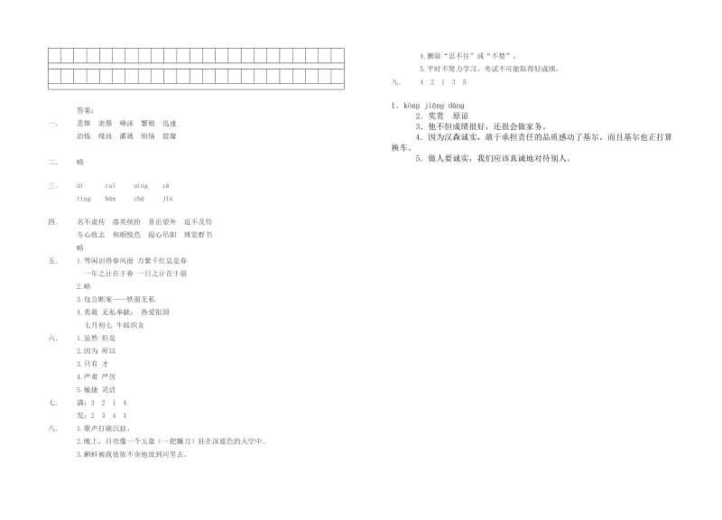 小学语文三年级下册期末试卷.doc_第3页